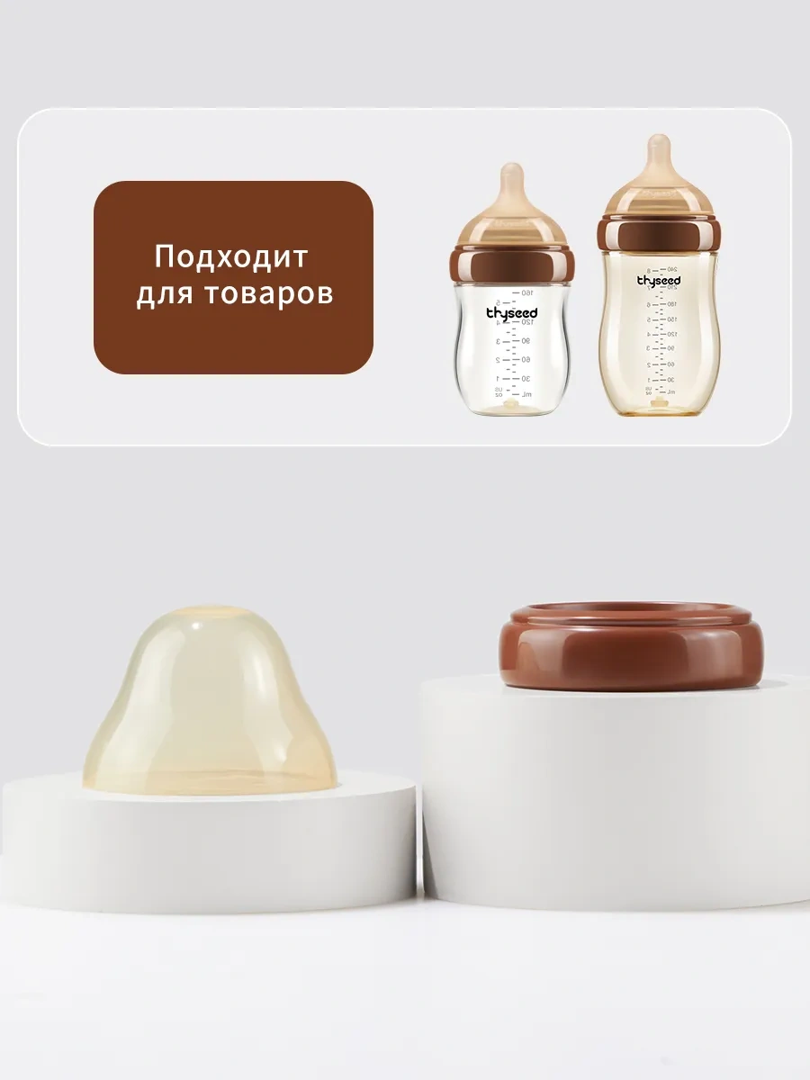 Thyseed Toz Koruyucu Kapak + Emzik Halkası. 243184960