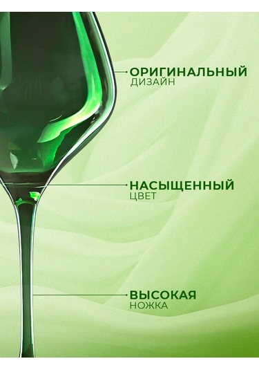 Magistro 540 Ml Şarap Bardağı "ıluzii", Cam Şarap Bardağı 540 Ml "ıluzii", Cam 147771035 Yeşil