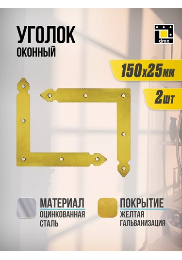 Dmx Galvanizli Çelik Pencere Köşe Profileri 150 Mm 2 Adet 220159063