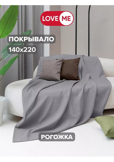 Loveme Kumaş Yatak Örtüsü 140x220 Hasır Örgü 59429191 Gri