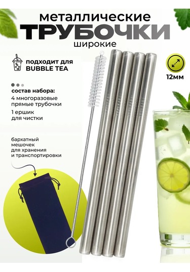 Black Drop Smoothie Ve Kokteyl İçin Geniş Pipetler, 12 Mm, 4 Adet. 159884353