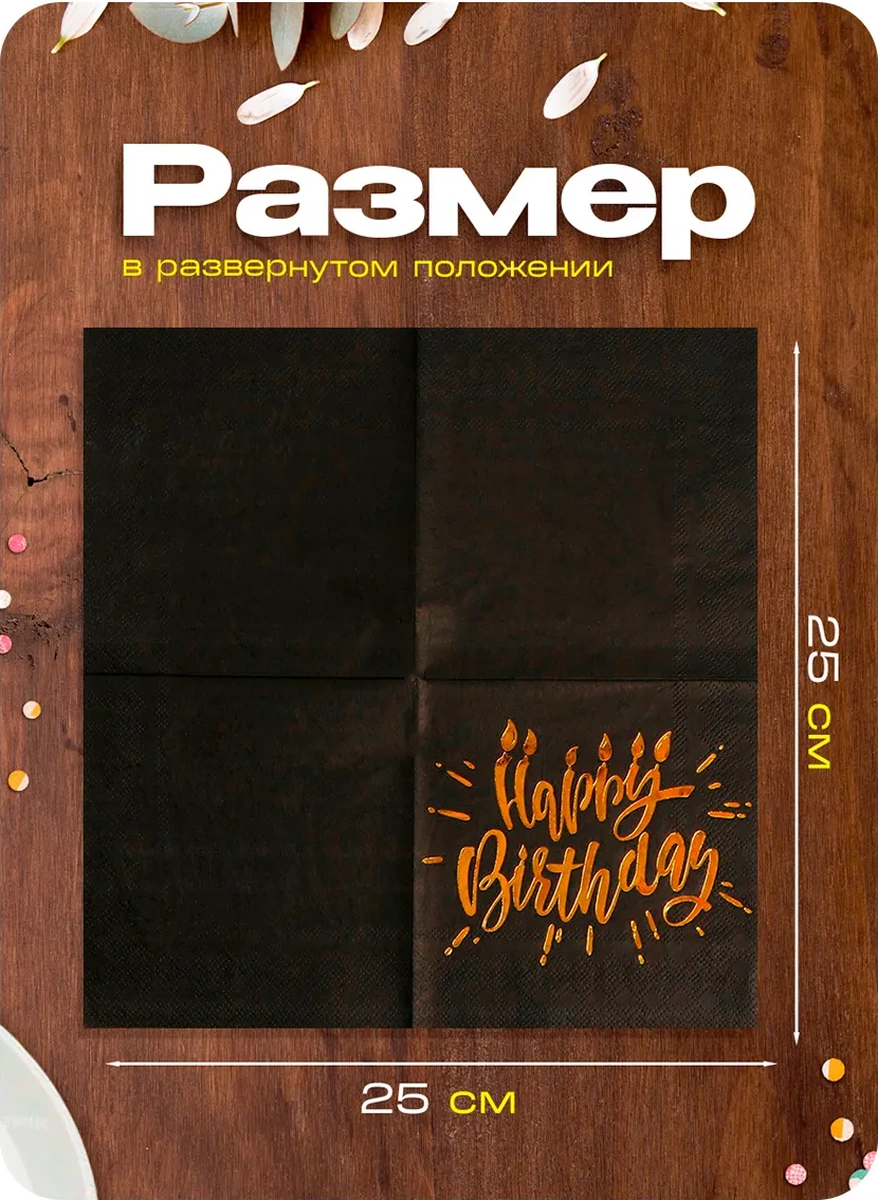 Strana Karnavalia Doğum Günü İçin Parti Peçeteleri 12175674 Siyah