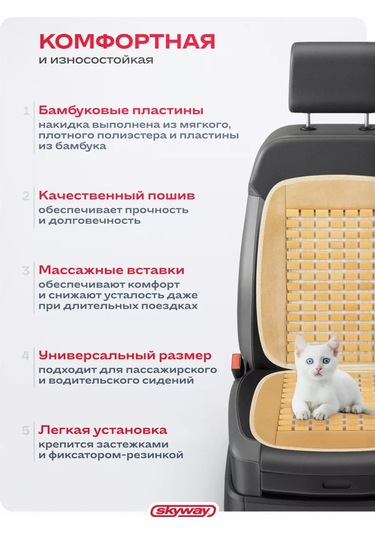 Skyway Bej Renkli Araba Koltuğu Örtüsü 163311032
