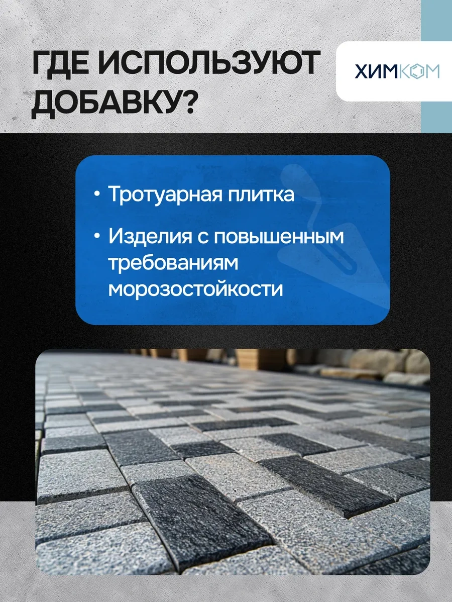 Himkom Kaldırım Taşları Ve Bordür Taşları İçin Plastikleştirici 165695894