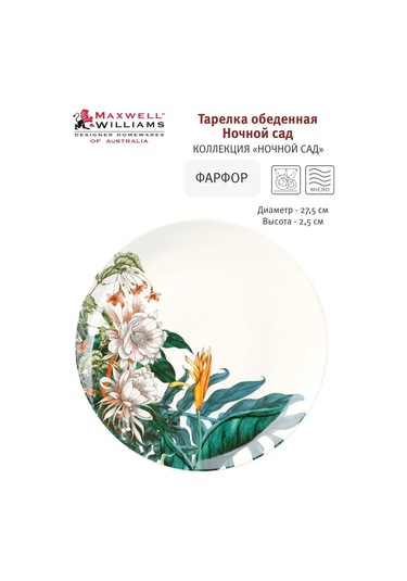 Maxwell & Williams Gece Bahçesi Yemek Tabağı, 27,5 Cm 123656395 Beyaz