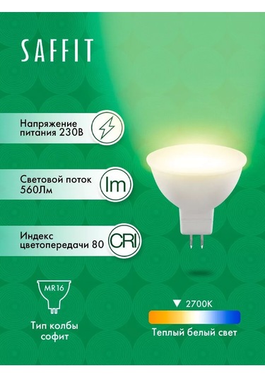 Saffıt Led Lambası, 7w 230v Gu5.3 2700k Mr16, Sbmr1607 176288460