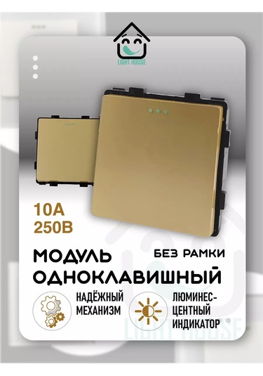 Lajt Haus Tek Tuşlu Çerçevesiz Modül Anahtar 185767210