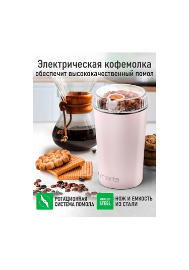 Marta Çekirdek Kahve İçin Elektrikli Kahve Değirmeni, 500w 307063069 Pembe