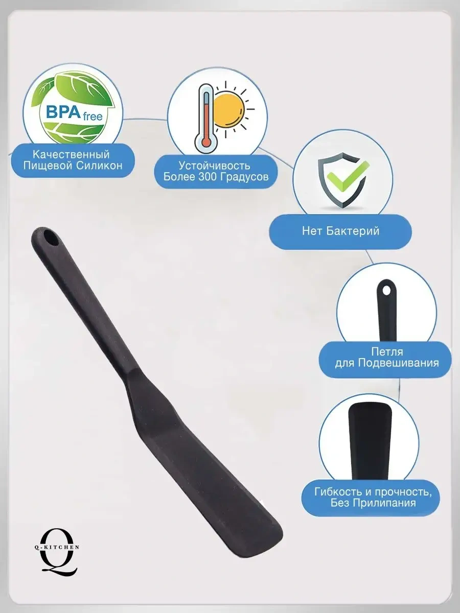 Q-kitchen Silikon Mutfak Spatulası - Krep, Kızartma Ve Pişirme İçin. 147839812 Siyah