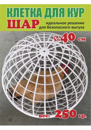 Kurs Ve Hayvanlar İçin Kafes Topu 320756678