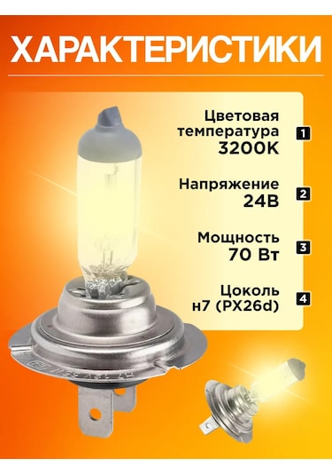 Lynxauto H7 Ampuller 24v 2 Adet 302474987