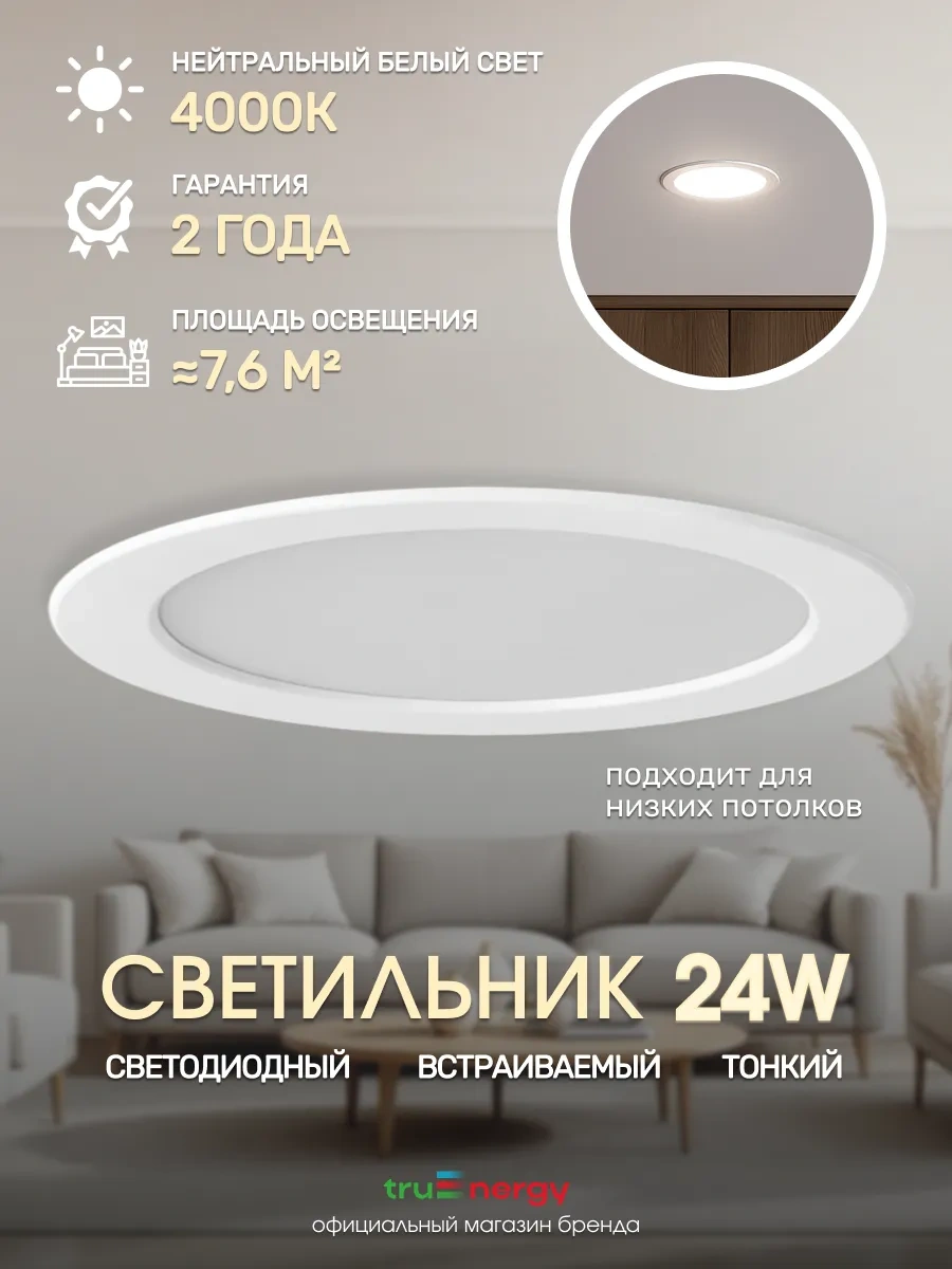 Truenergy Led Gömme Tavan Aydınlatma 24w 220842539 Beyaz