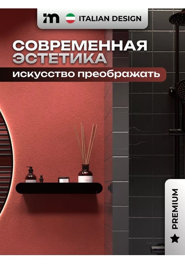 Incanto Metallico Delme Gerektirmeyen Banyo Rafı 207234206 Siyah