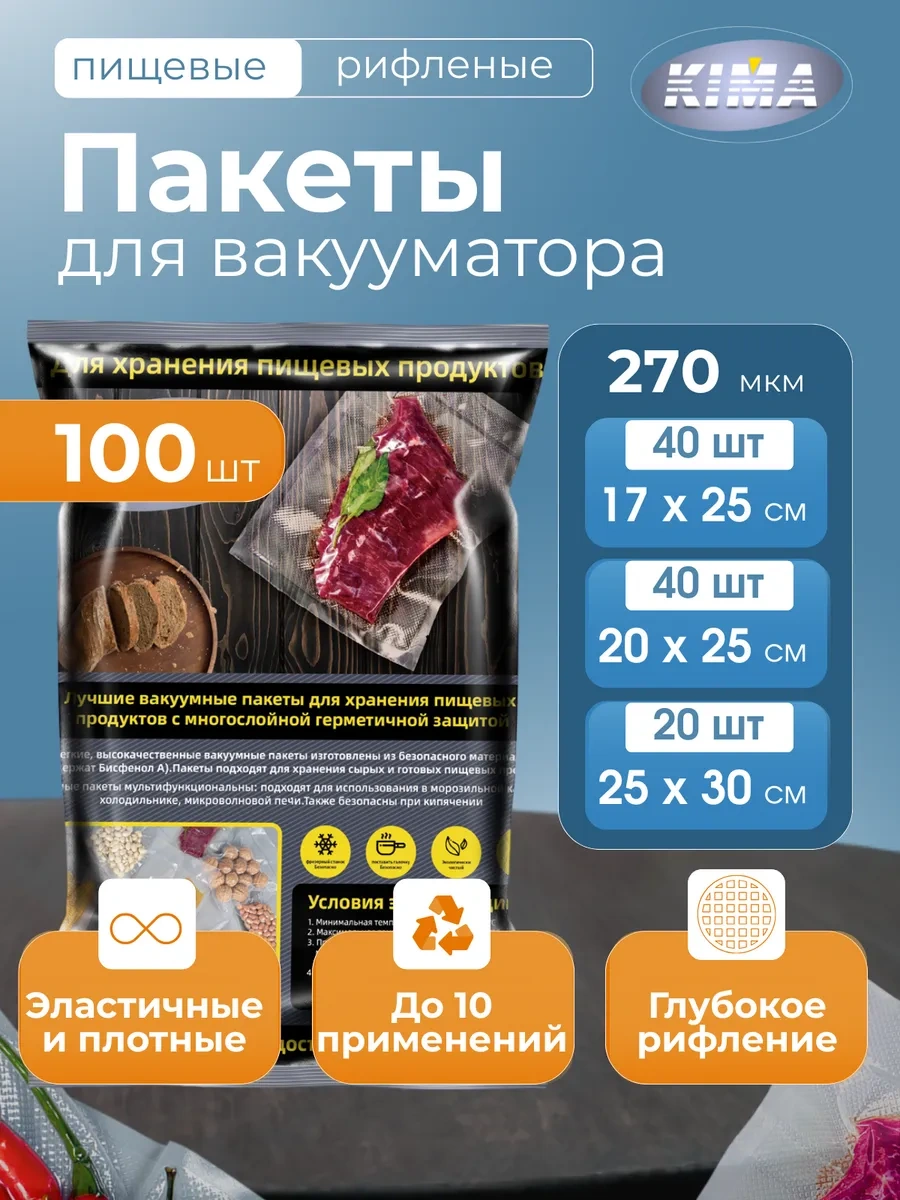 Kıma Vakumlama İçin Tırtıklı Poşetler 57142008