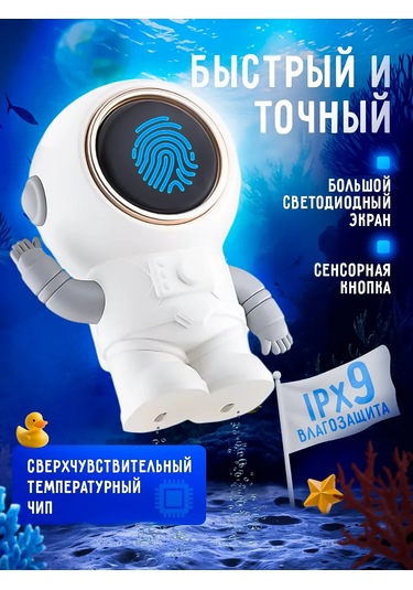 Levince Çocuklar İçin Dijital Su Termometresi 344234408