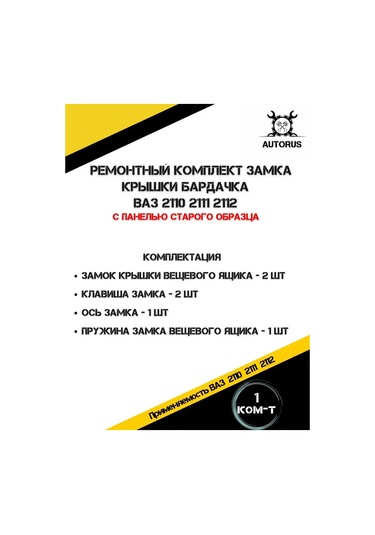 Autorus63 Vaz 2110-2112 Eski Model Torpido Kapağı Tamir Seti 151025852