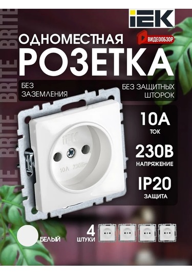 Iek Çerçeve Altına Topraklamasız Priz 10a Mekanizma 4 Adet 430838628 10a Rs10-1-0-brb