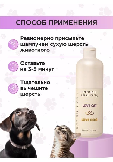 Love Cat Love Dog Kediler Ve Köpekler İçin Kuru Şampuan 231385518