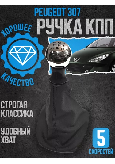 Power Resulting Peugeot 307 İç Mekan İçin Metal Krom Vites Kolu 208759185 Siyah