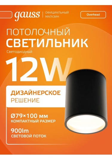 Gauss Tavan Spot Aydınlatma, Yüzey Tipi Silindir 12w 900lm 3000k 396198154 Siyah