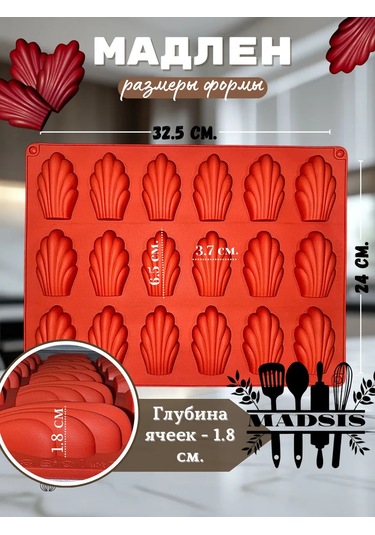 Madsıs Madeline Makinesi İçin Silikon Kalıp 459749585 Kahverengi