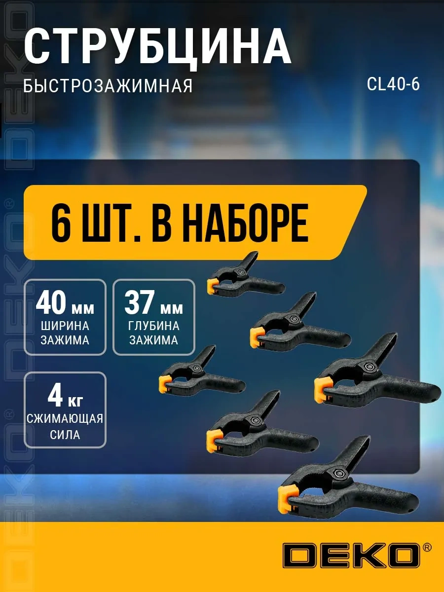 Deko Deko Cl40-6 40 Mm Hızlı Sıkıştırmalı Mengene, 6 Adet 19047402