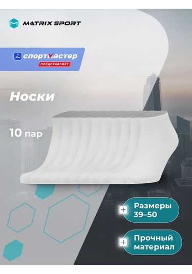 Matrix Sport Erkek Çorapları, 10 Çift 467526020 Beyaz