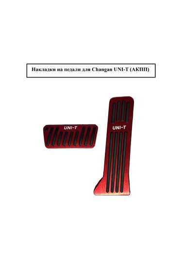 Aubrac Changan Unı-t İçin Pedal Kapakları 264886201