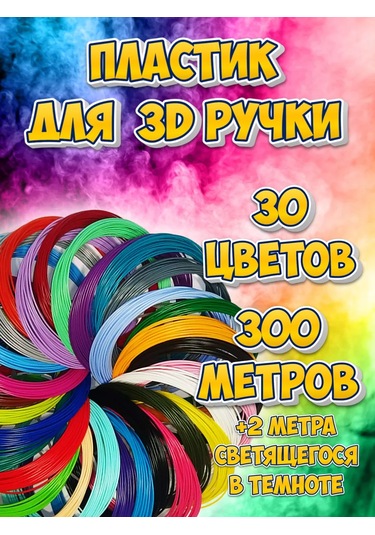 Funnyrabbit Abs Plastik İçin 3d Kalem Seti 30 Renk, 300m 231547004