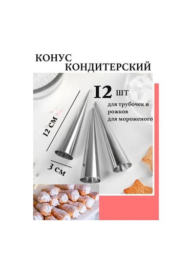 Fosenze 12 Adet 3 Cm Çelik Pastry Konileri - Anti Yapışkan Kaplama, Fırına Uygun, Ev Ve Profesyonel Fırıncılık İçin Düzgün Pastry Kabukları Oluşturma Aleti