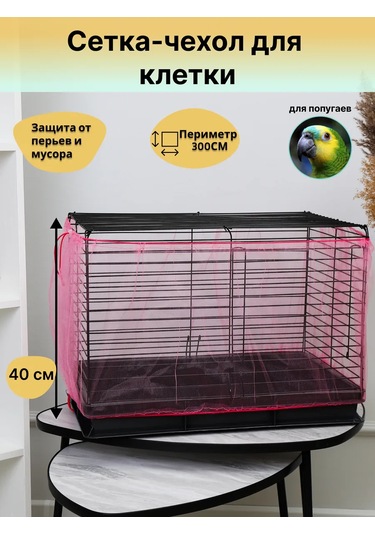 Petipet Papağanlar İçin Kuş Kafesi Ağ Kılıfı 225857372