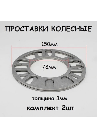 Ls Eşsiz 3mm Tekerlek Takviye Arızası 2 Parça Set 380368874