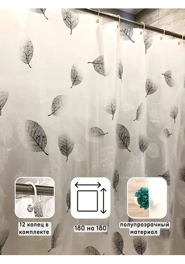 Heavenly Place Banyo Perdesi 180x180 Su İtici 94109812 Siyah