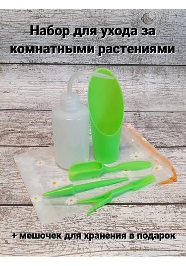 Leo & Fil Ev Bitkileri Ve Fideler İçin Bakım Seti 224093285