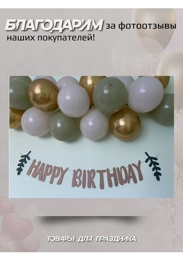 3pingvina Çocuklar İçin Süslemeye Happy Birthday Işıklı Süs 133617531 Bej