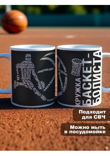 Krutye Podarkı Basketbolcu Kupa, Seramik, 330 Ml 153008460 Siyah