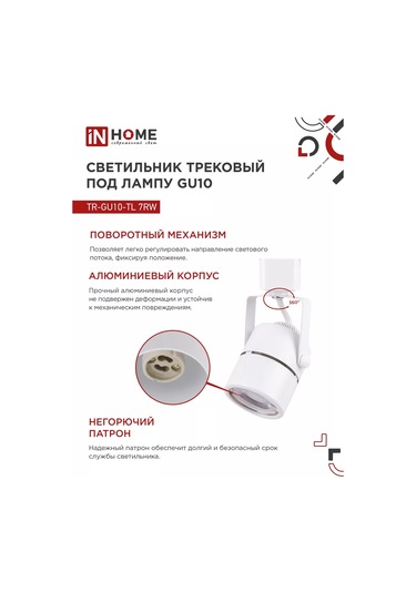 In Home Tr-gu10-tl 7rw Radyal Dönebilme Özellikli Tavan Spotu 181189869 Beyaz