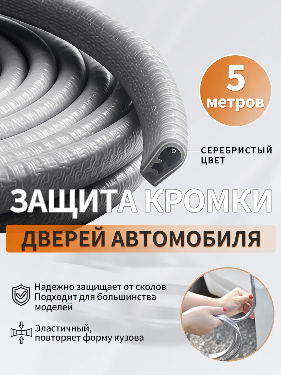 Pabk Araba Kapısı Kenar Beskytürü, Araç Kapı Contası 221175506