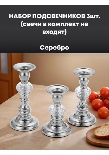 Shalabelle Dekoratif Metal Mumluk Seti 365977506 Gümüş