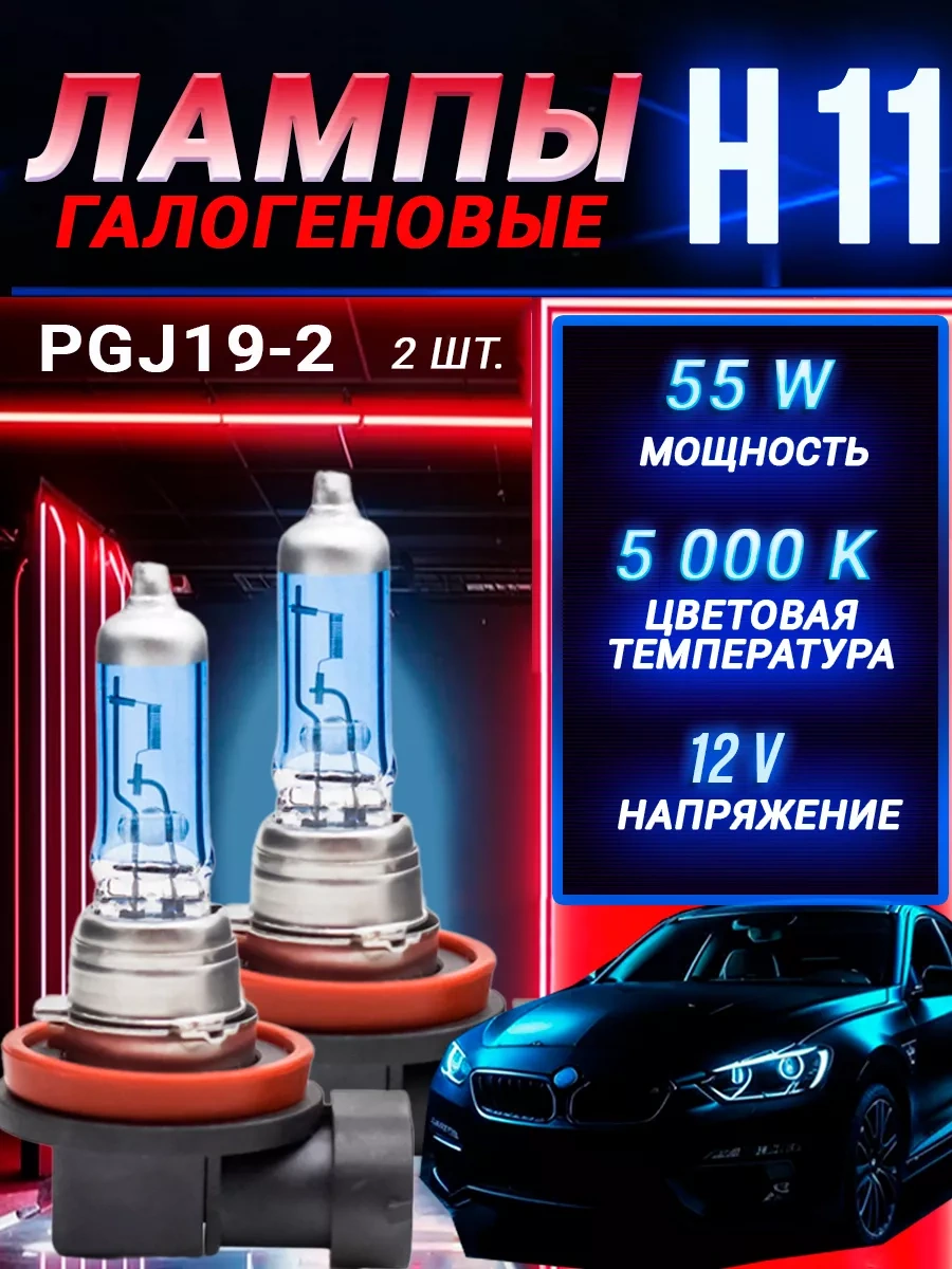 Rich Car Otomobil Lambaları H11 Xenon, 5000k, Beyaz 2 Adet 245393622