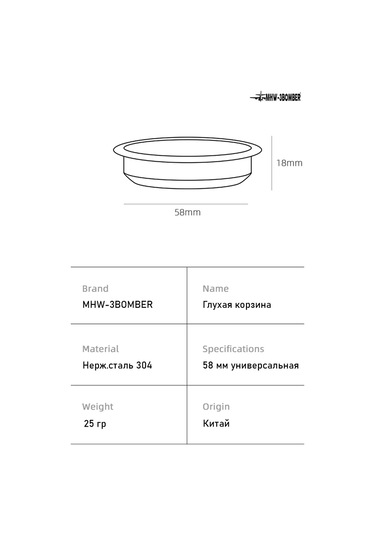 Mhw-3bomber 58mm Tutucu İçin Kör Süzgeç 205941454 Diğer