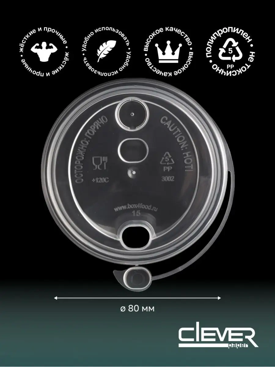 Clever Paper Kahve İçin 80 Mm Kağıt Bardak Kapakları, 50 Adet 47342217 100 adet