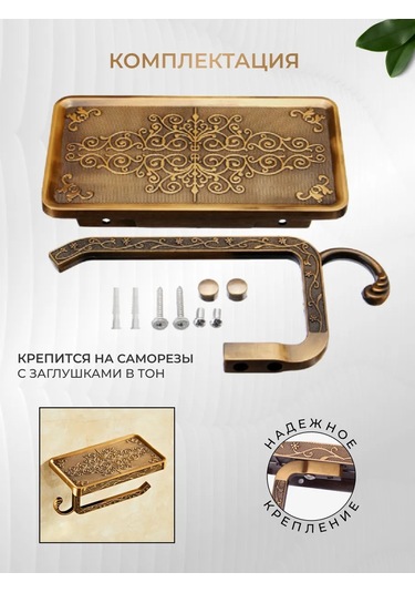 Forsat Raflı Tuvalet Kağıdı Tutucu 135367038 Bronz Rengi