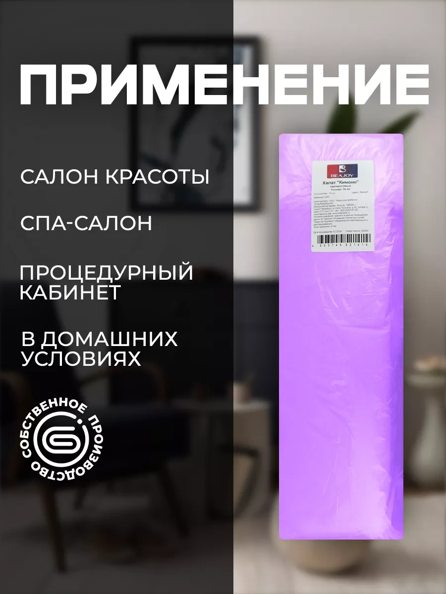 Elegreen Kımono Tek Kullanımlık Önlük Seti, 10 Adet. 254624639 Violet