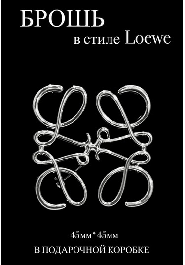 Especailly For You Loewe Tarzında Şık Kadın Broş 296639715 Gri