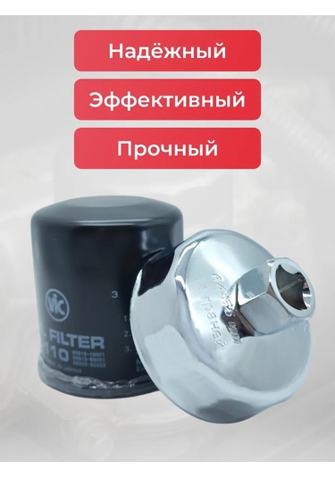 Avtotovary-darom 77 Yağ Filtresi Sökücü 64-65 Mm 210506083