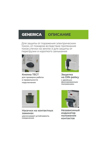 Generica Otomatik Diferansiyel Akım Şalteri C25 201764077