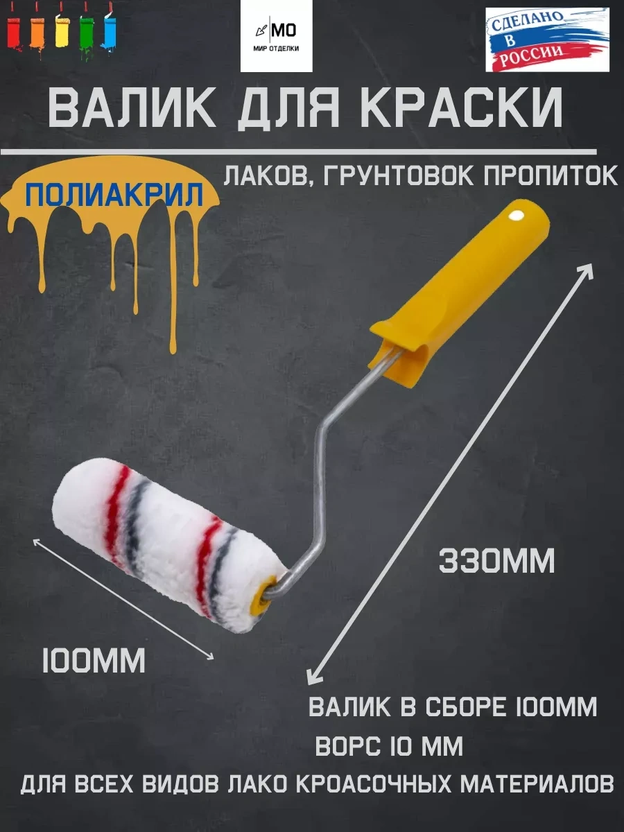 Mır Otdelki Boya Rulmanı Boyacı Seti 200633544