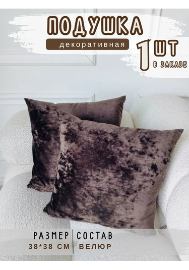 Babytex5 Dekoratif Yastık 38x38 Cm - 1 Adet 289970624 Kahverengi