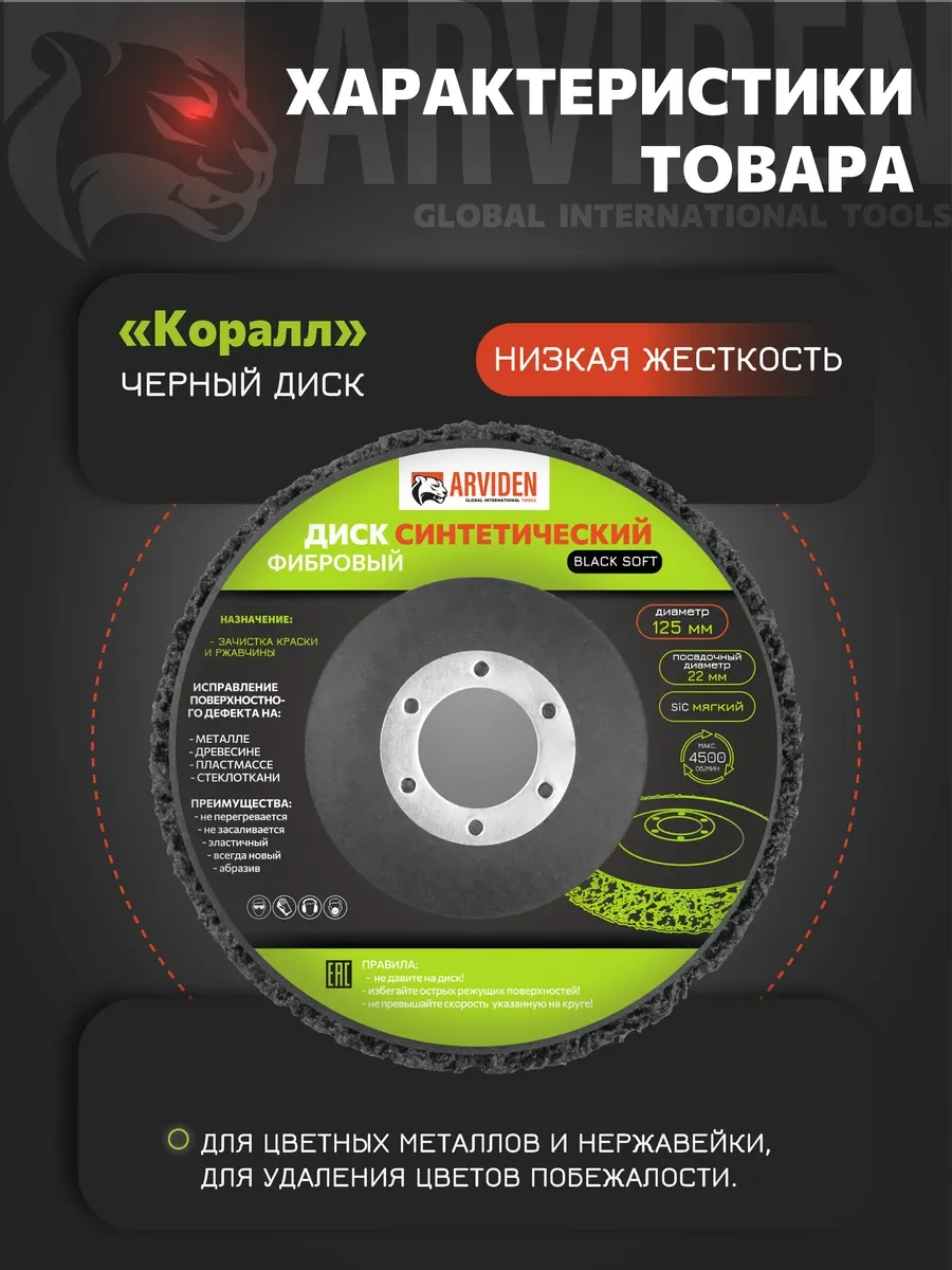 Arvıden 125 Mm Yumuşak Zımpara Koral Diski, Avuç Taşlama Makinesi İçin 289614812